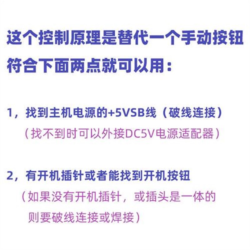 台式电脑遥控开关机 5V智能无线遥控模块 无线开机按钮防偷玩盗用