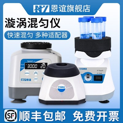 漩旋振荡器实验室迷你多管混匀仪涡旋混合器震荡器旋涡混厂家