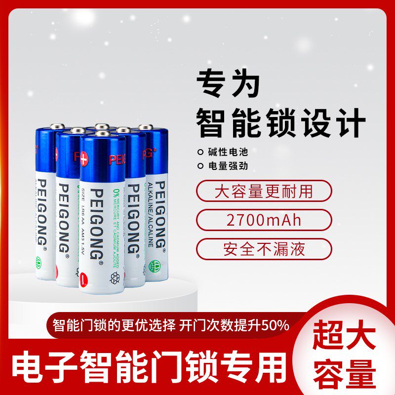 指纹密码锁专用电池续航长久5号7号耐用电子智能锁碱性干电池通用