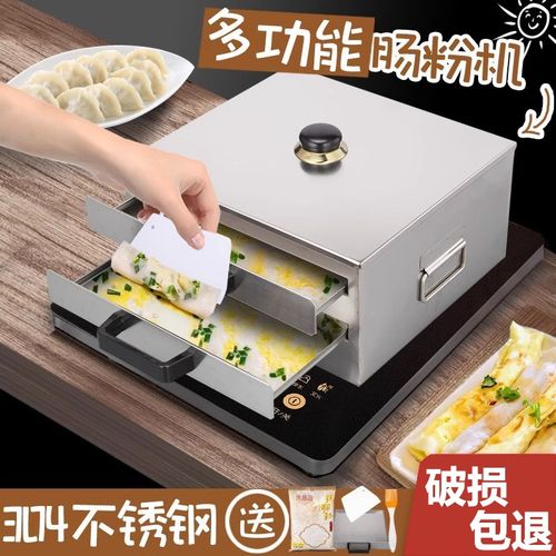 德国304不锈钢肠粉机小型家用蒸盘箱家庭拉肠粉工具抽屉式蒸粉机