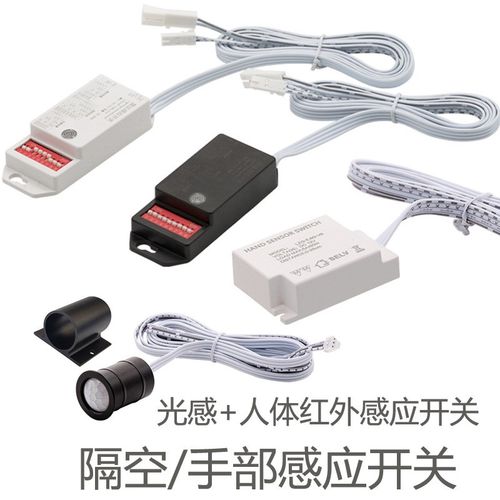 人体红外感应开关微波隐藏式手感应光控隔板隔空物门碰感应器12v