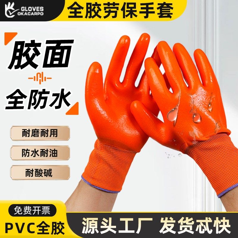 全胶劳保手套防水防滑工作耐磨油加厚硅浸胶皮用杀鱼PVC 防刺防扎,居家日用,防护手套,淘宝优惠券,粉丝福利购,淘宝优惠卷
