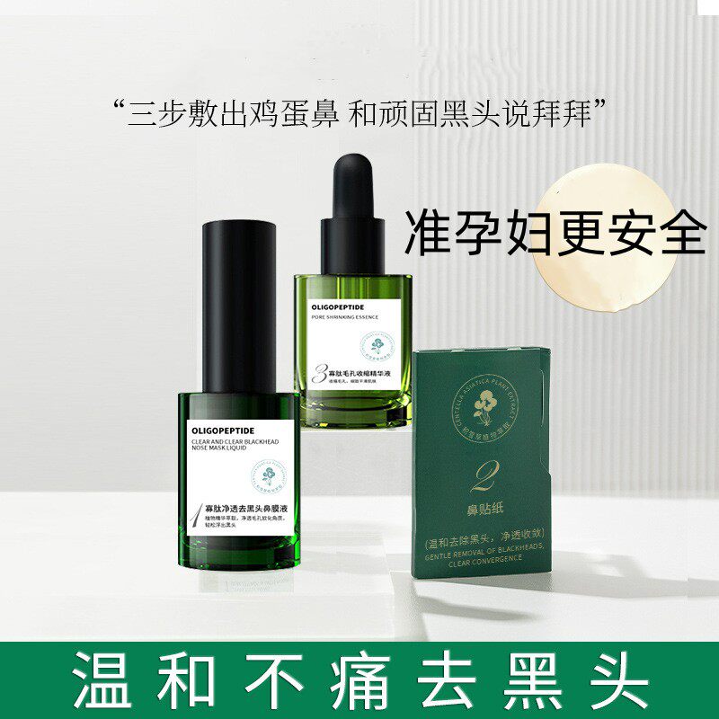 准孕妇精华祛黑头套装鼻贴粉刺专用导出液深层清洁毛孔护肤品可用