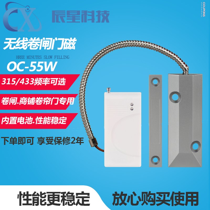 卷闸门门磁无线报警器家用商铺卷闸门门磁315/433频率门磁报警器