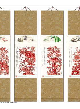 梅兰竹菊 套装剪纸 画轴 装饰画 中国风特色礼品 Y商务会议礼品