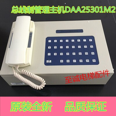 奥的斯电梯配件 值班室30局对讲监控对讲主机 DAA25301M2 总线型