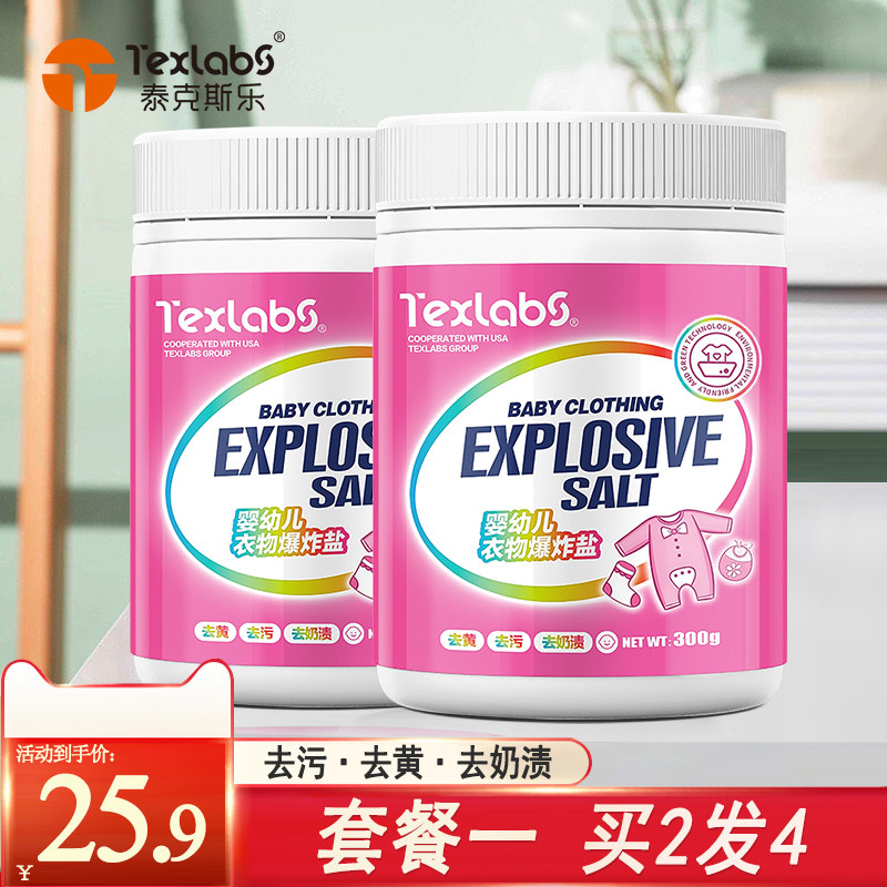 爆炸盐婴幼儿洗衣服去污渍彩漂色衣物增白去黄神器漂白剂家用宝宝