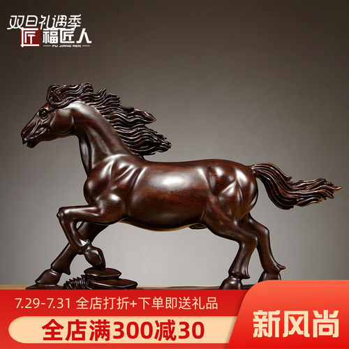 黑檀实木质雕刻马到成功摆件红木生肖马工艺品家居办公室装饰送礼