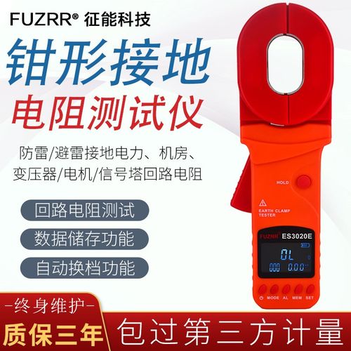 征能钳形接地电阻测试仪数字高精度FR2000A+防雷避雷FR2000C+环路