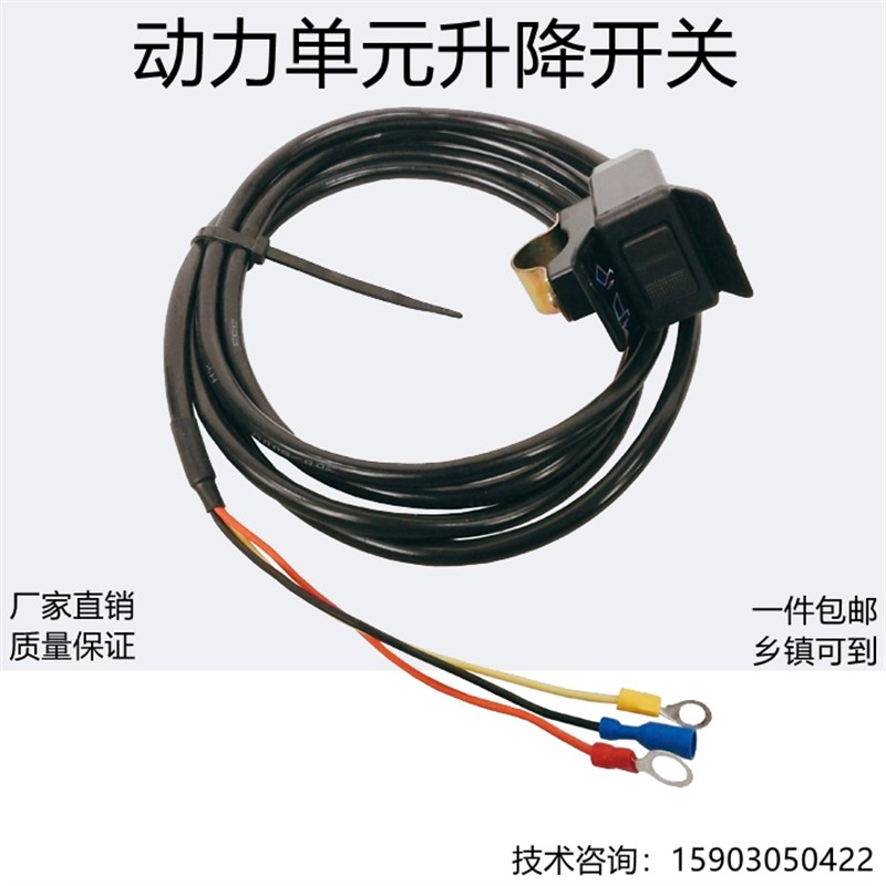 12v48v60v72v通用三轮车改装液压自卸升降按钮控制按键手把开关