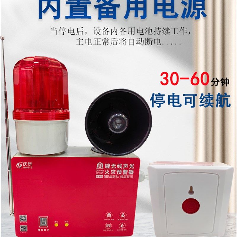 一键式声光报警器无线联动消防警铃火警喇叭装置工业火灾警报系统