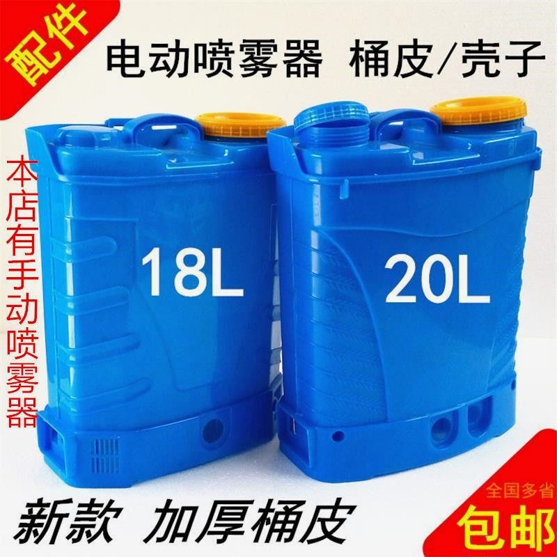 电动喷雾器配件空桶桶皮壳子背负式打药喷雾机空桶子配件