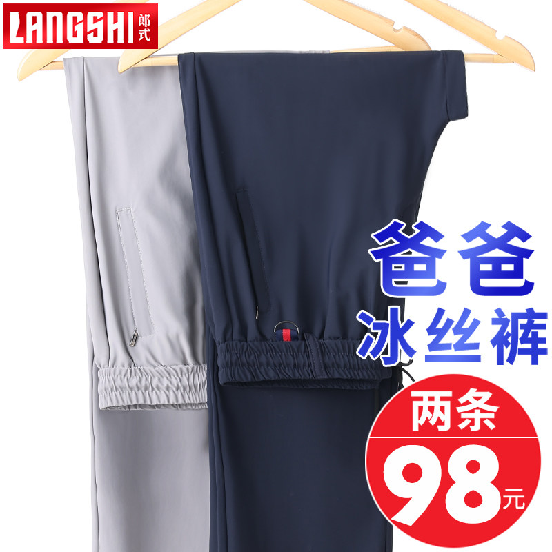 男士冰丝裤夏季薄款中老年裤子2023新款爸爸休闲裤中年松紧裤夏装