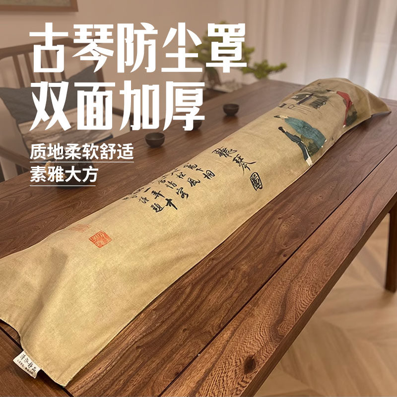 古琴盖布防尘罩专用防尘布双层加厚两面印花T遮灰布复古禅意