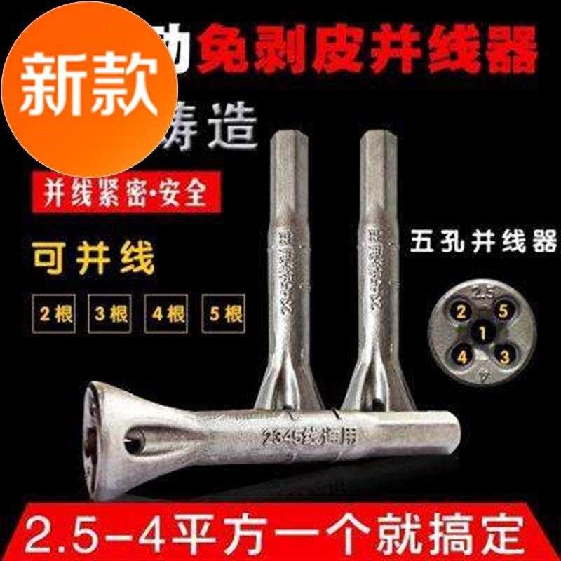 多股软线并线器拧线器免剥皮并线器接a线器快接头接线端子神器