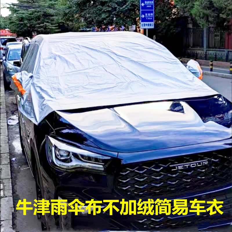 真牛津布雨伞布不加绒汽车车衣车罩通用防雪防霜防晒防雨落叶鸟屎