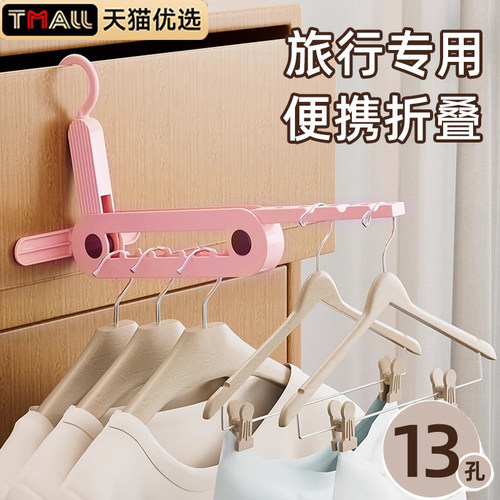 折叠衣架便携旅行出差晾r晒神器宿舍挂衣服室内多功能简易晾衣挂