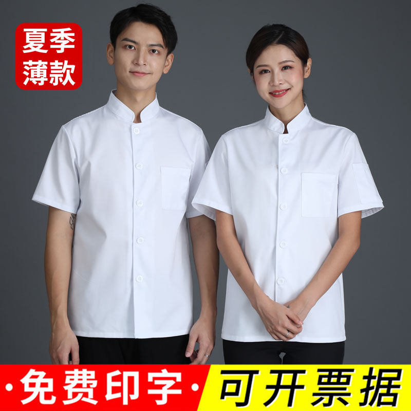 厨师工作服男短袖夏季薄款面点师餐饮食堂人员服装后厨房衣服长袖,男装,工装制服,淘宝优惠券,粉丝福利购,淘宝优惠卷