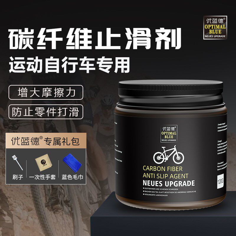 山地车组装专用碳纤维止滑剂座管横把碗组防滑脂精细颗粒强化摩擦
