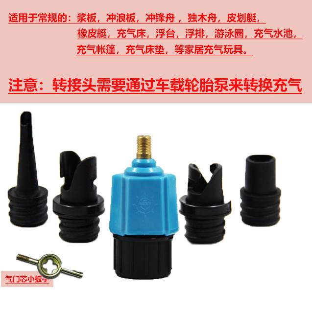 浆板充气转接头车载充气泵气w嘴橡皮艇橡皮L艇皮画艇床垫帐篷转换