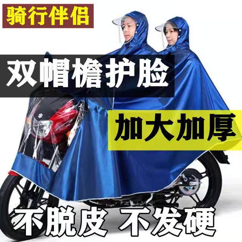 125摩托车雨衣双帽檐超大号特大双帽檐单双人防水加大加厚大雨披.