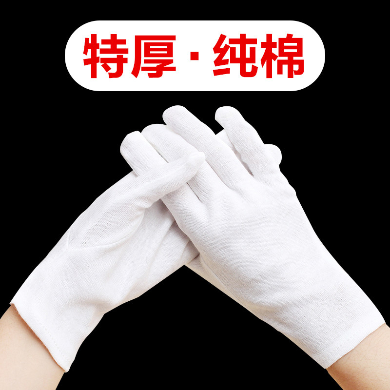 纯棉盘玩佛珠宝白色文玩手套礼仪全棉布接待检阅表演防滑手套防护