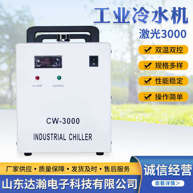 工业冷水机激光3000小型切割雕刻机冷水箱激光管配件工业制冷水机