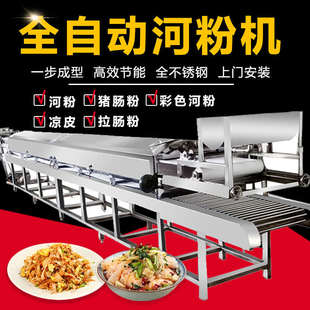 河粉机全自动凉皮机商用小型泡沫箱蒸猪肠粉机广东布拉肠粉机粿条