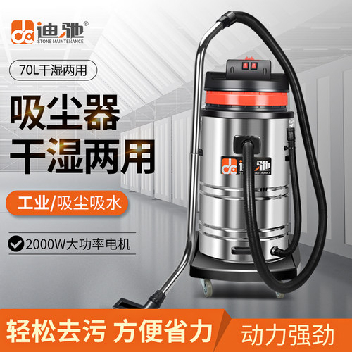 迪驰70升吸尘器大吸力商用工业用吸水机干湿两用洗车店专用大功率