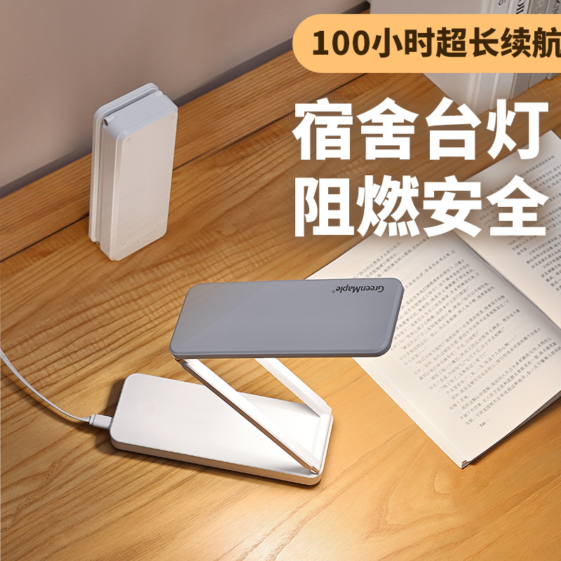 便携式台灯充电护眼灯床头灯阅读灯大学生宿舍续航儿童折叠学习灯