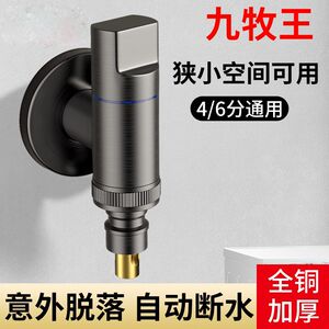 全铜洗衣机水龙头家用一分二接头自动止水阀专用4分水嘴单龙头