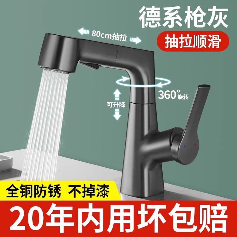 洗脸盆水龙头冷热两用抽拉式全铜卫生间浴室柜洗漱台面盆单冷家用