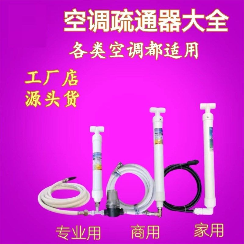 空调排水管疏通器空调水管疏通器抽吸冷气滴水管堵塞中央空调漏水