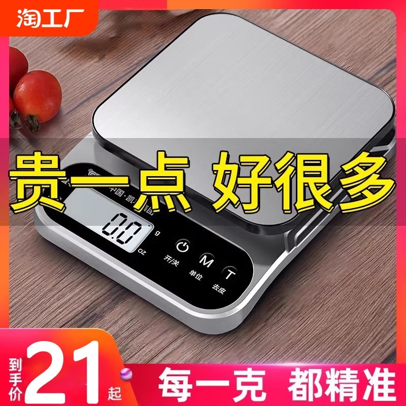 高精度家用厨房电子秤烘焙工具称料理小型天平秤克秤食物秤称重
