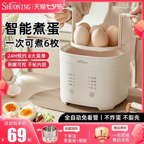 烁宁煮蛋器家用小型蒸蛋器全自动煮蛋神器预约多功能溏心蛋煮蛋机