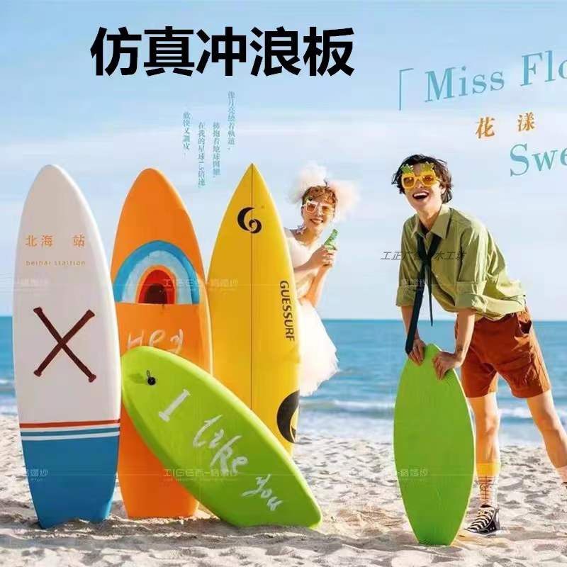 摄影旅拍道具冲浪板外景海边创意道具橱窗商场装饰泡沫造景可定制图片