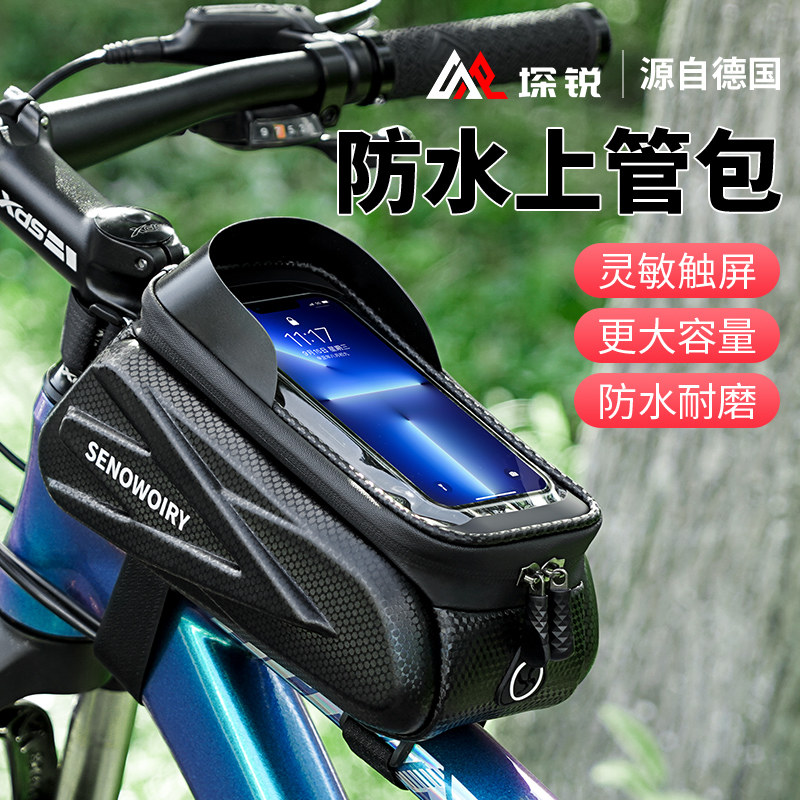 自行车前梁包登山车手机收纳袋单车前挂驮包防水挂包骑行装备配件
