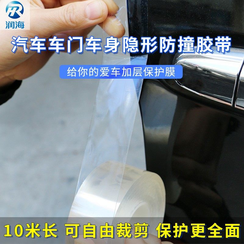 润海 汽车门体防撞隐形透明胶带门槛防踩防刮贴条车身膜保险杠防