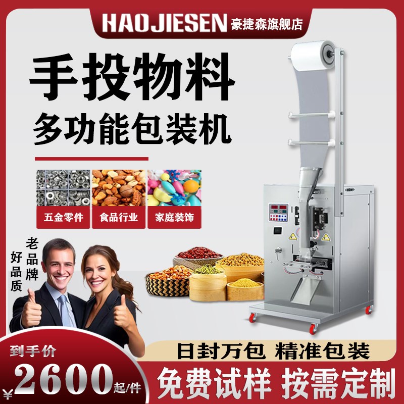手投螺丝包装机糖果药材r电子配件面条五谷杂粮花茶颗粒杂粮打包