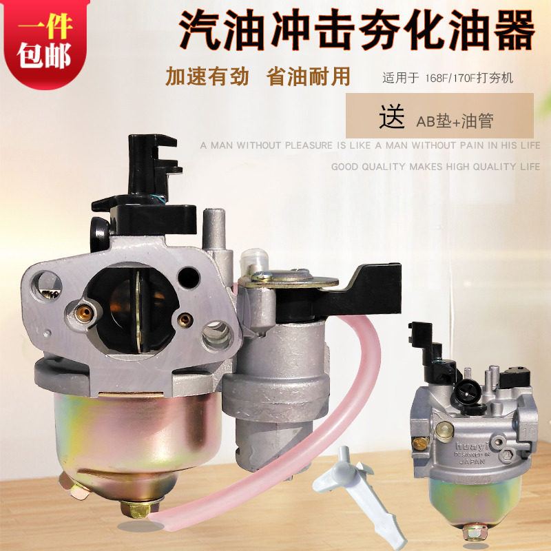 汽油机配件168F 170F GX160 P19建筑工地打夯机冲击夯华益化油器