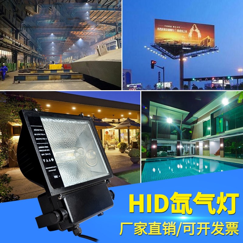 HID金属卤化物氙气投光灯露天球场灯广场灯厂区灯高杆灯250W400W