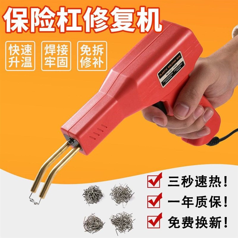 保险杠修复补裂痕裂缝塑料焊接神器汽车热熔焊钉枪焊钉修补网植钉图片