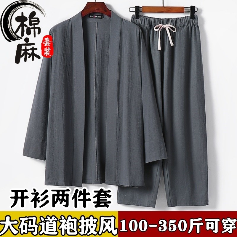 特大码道袍披风外套棉麻唐装男胖子居士僧禅服武术太极服开衫道袍