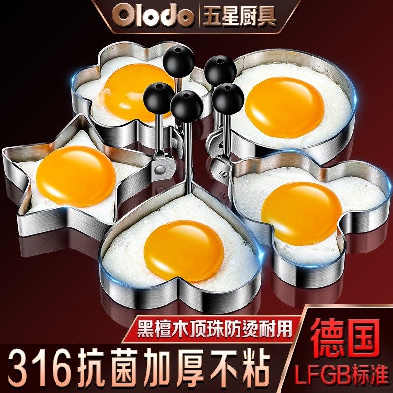316不锈钢煎蛋模具神器爱心形圆形荷包蛋diy不粘锅商用煎蛋器模型