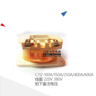 150A 250A 400A 电压220V 100A 600A 380V 交流接触器线圈CJ12