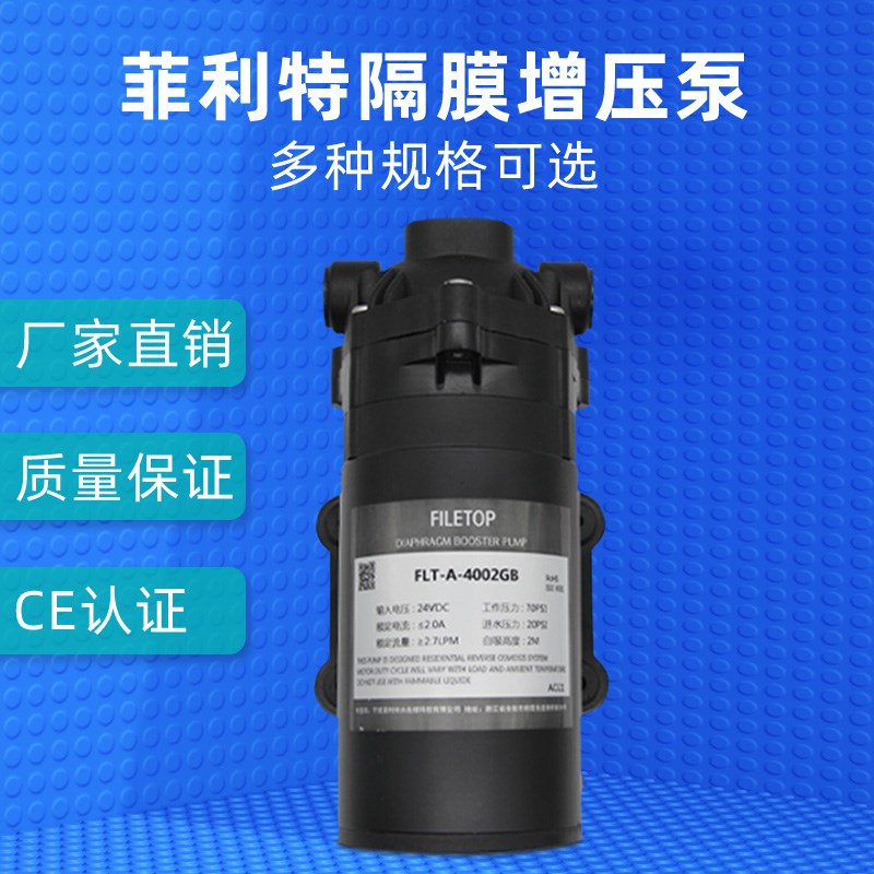 菲利特增压泵50G75G100G200G400G净水机隔膜水泵净水Z器电动自吸