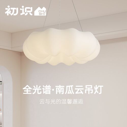 初识灯饰 全光谱云朵卧室灯吊灯简约儿童房护眼灯具奶油风南瓜灯