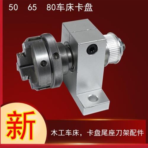 木工506580车床卡盘佛珠机车床旋转雕刻主轴尾座刀架多功能车