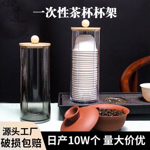 一次性功夫茶杯架取杯架桌面取杯器茶杯水杯收纳架置物防尘杯子架