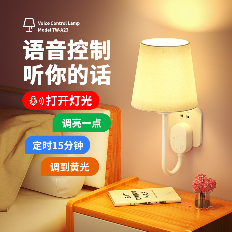 语音控制小夜灯人工智能声控感应开关灯卧室家用台灯插电式床头灯